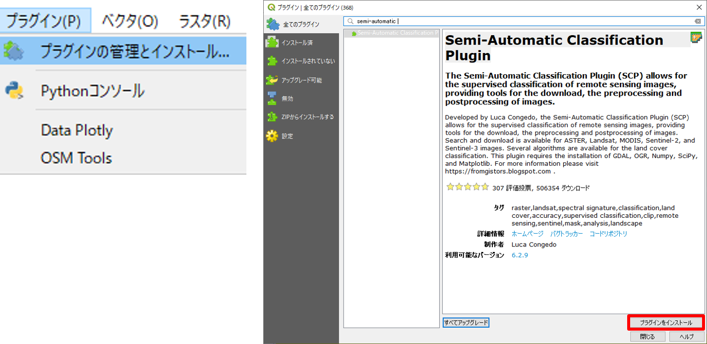 Semi-Automatic Classification Pluginの取得